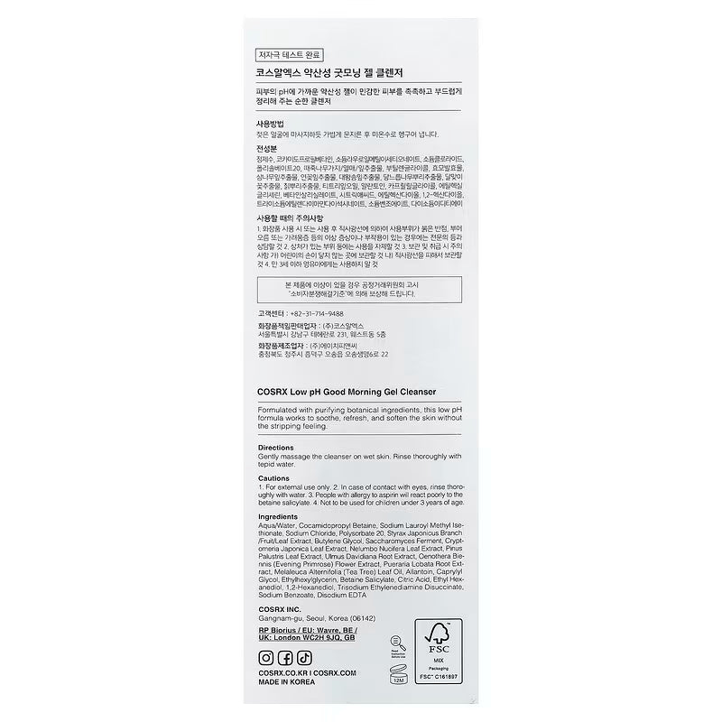 COSRX Low pH Good Morning Gel Cleanser 150 ml, كوزركس غسول الجيل ذو الرقم الهيدروجيني المنخفض 150 مل
